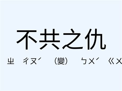 譁眾取寵的意思|「譁眾取寵」意思、造句。譁眾取寵的用法、近義詞、反義詞有哪。